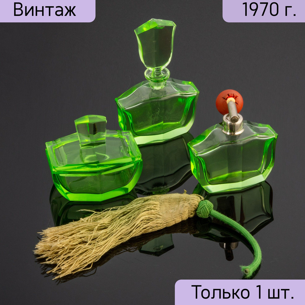 Парфюмерный набор зеленого цвета шкатулка и два флакона для духов ...