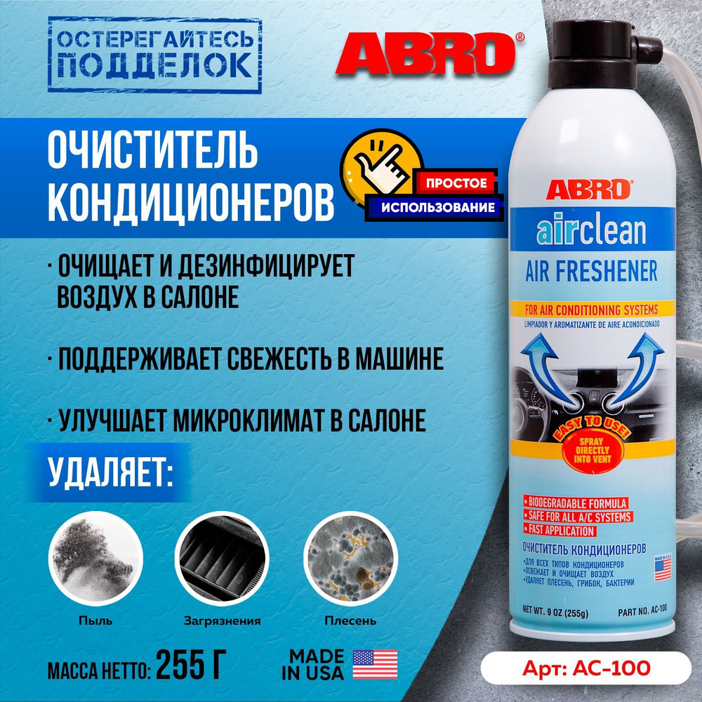 Abro Очиститель кондиционера Аэрозоль, 255 мл, 1 шт.  #1