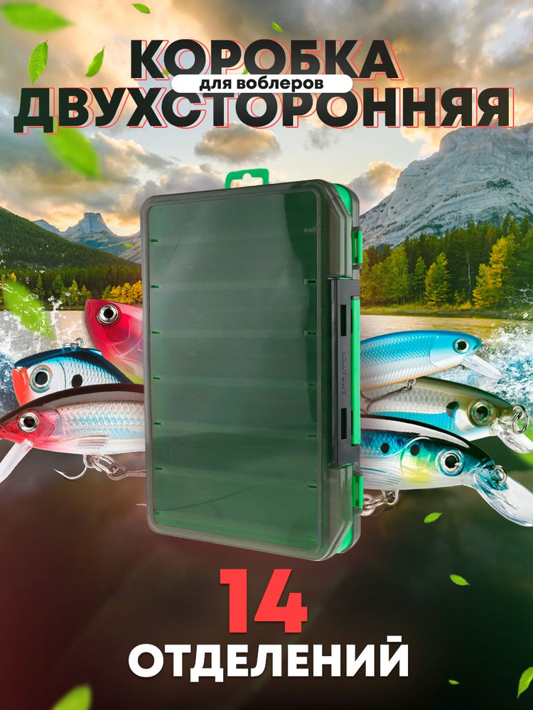 Коробка для приманок двухсторонняя Aquatech 17500 (275х195х55мм) зеленая  #1