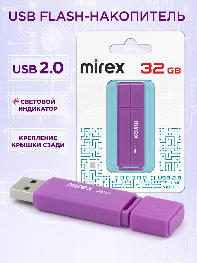 USB флеш-накопитель Mirex LINE VIOLET 32 ГБ #1