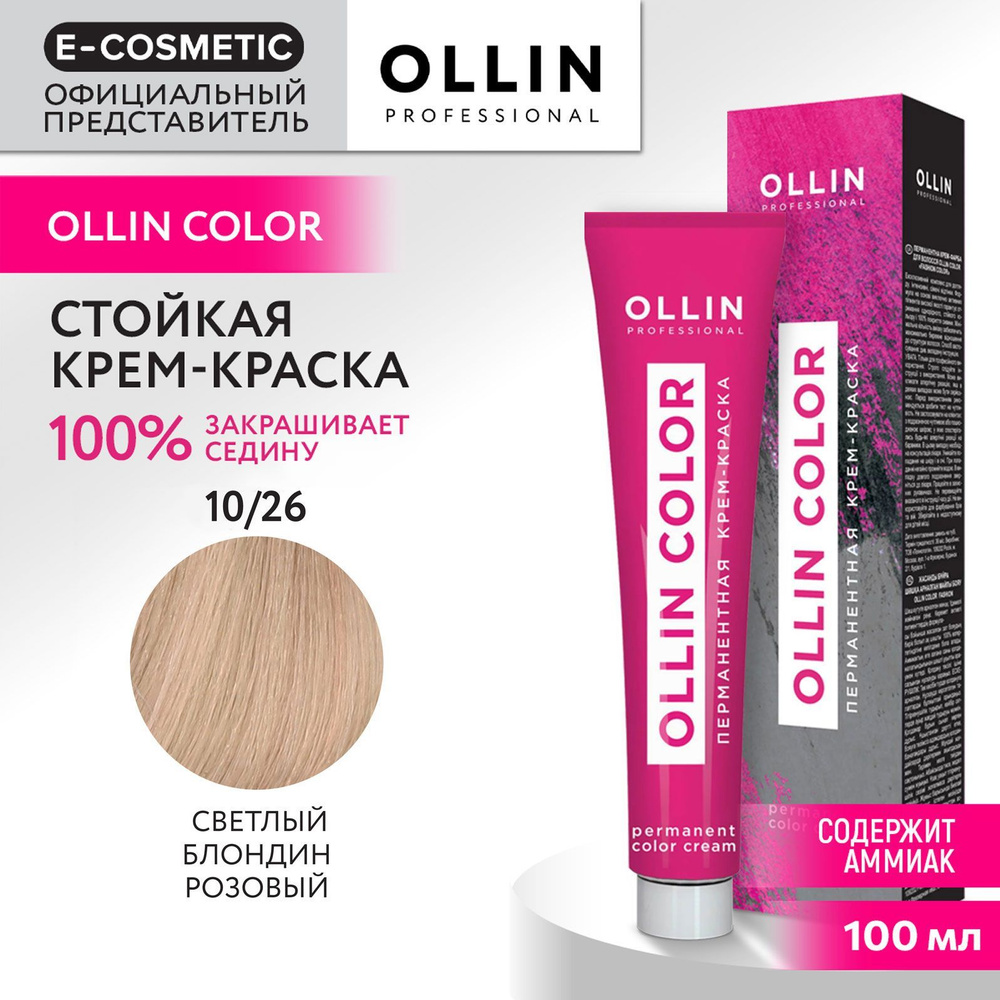 OLLIN PROFESSIONAL Крем-краска OLLIN COLOR для окрашивания волос 10/26 светлый блондин розовый 100 мл #1