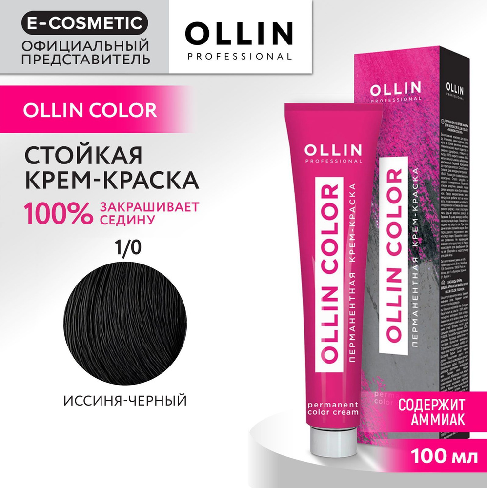 OLLIN PROFESSIONAL Крем-краска OLLIN COLOR для окрашивания волос 1/0 иссиня-черный 100 мл  #1