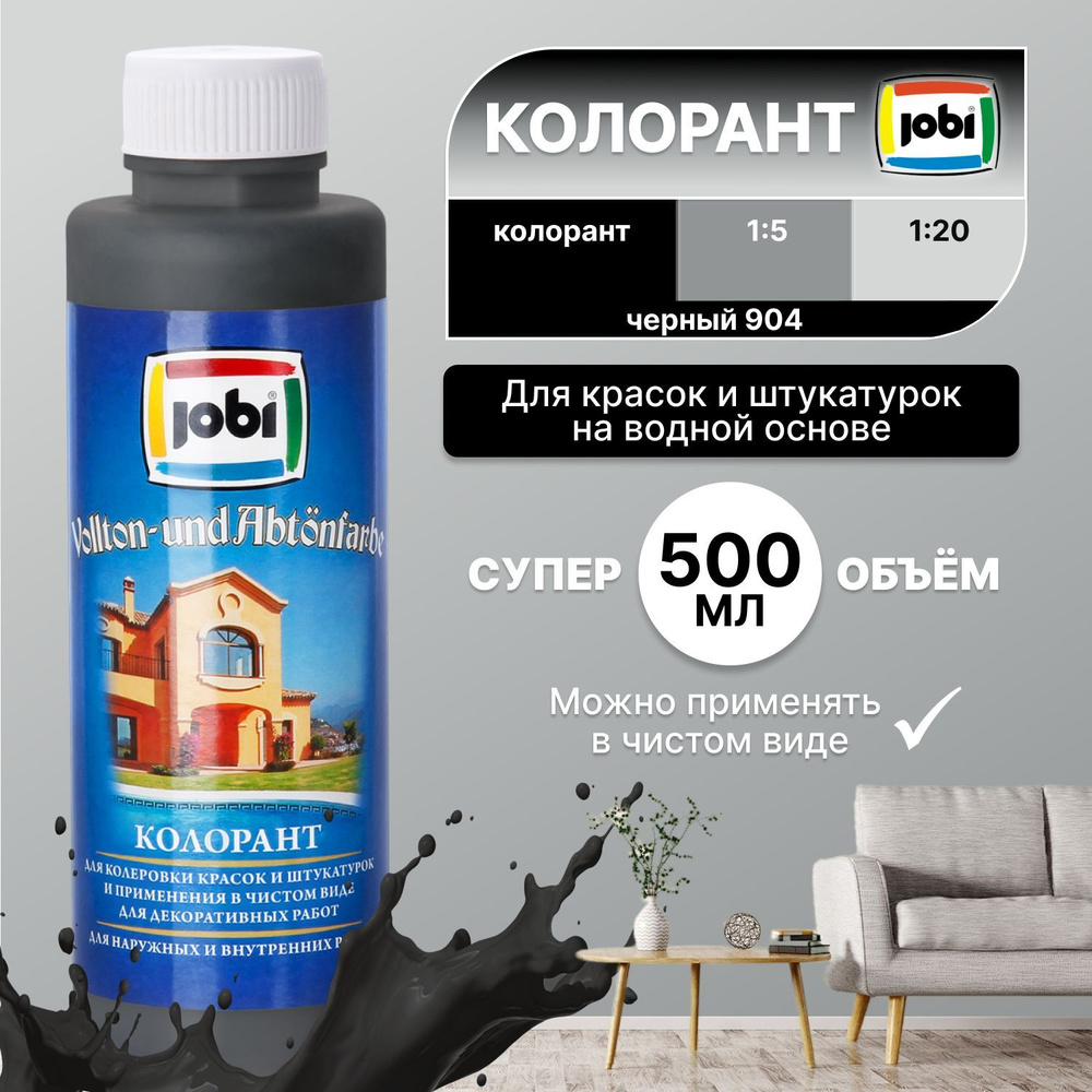 Колер для краски морозостойкий JOBI, N904 Черный, 500 мл / колер-паста для краски, лака, эмали, шпатлевки, #1