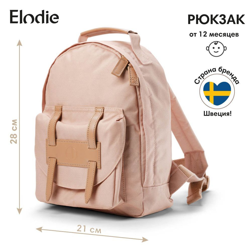 Рюкзак детский Elodie MINI Blushing Pink, с 12 месяцев #1