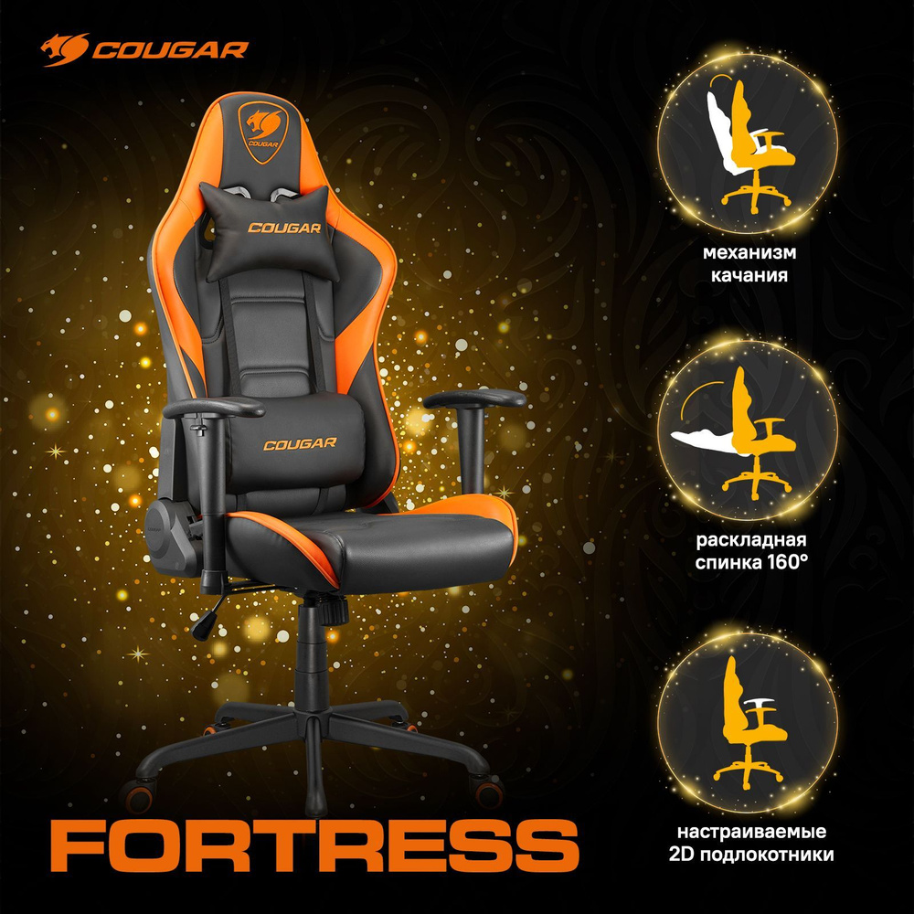 Кресло компьютерное игровое Cougar FORTRESS Black-Orange #1