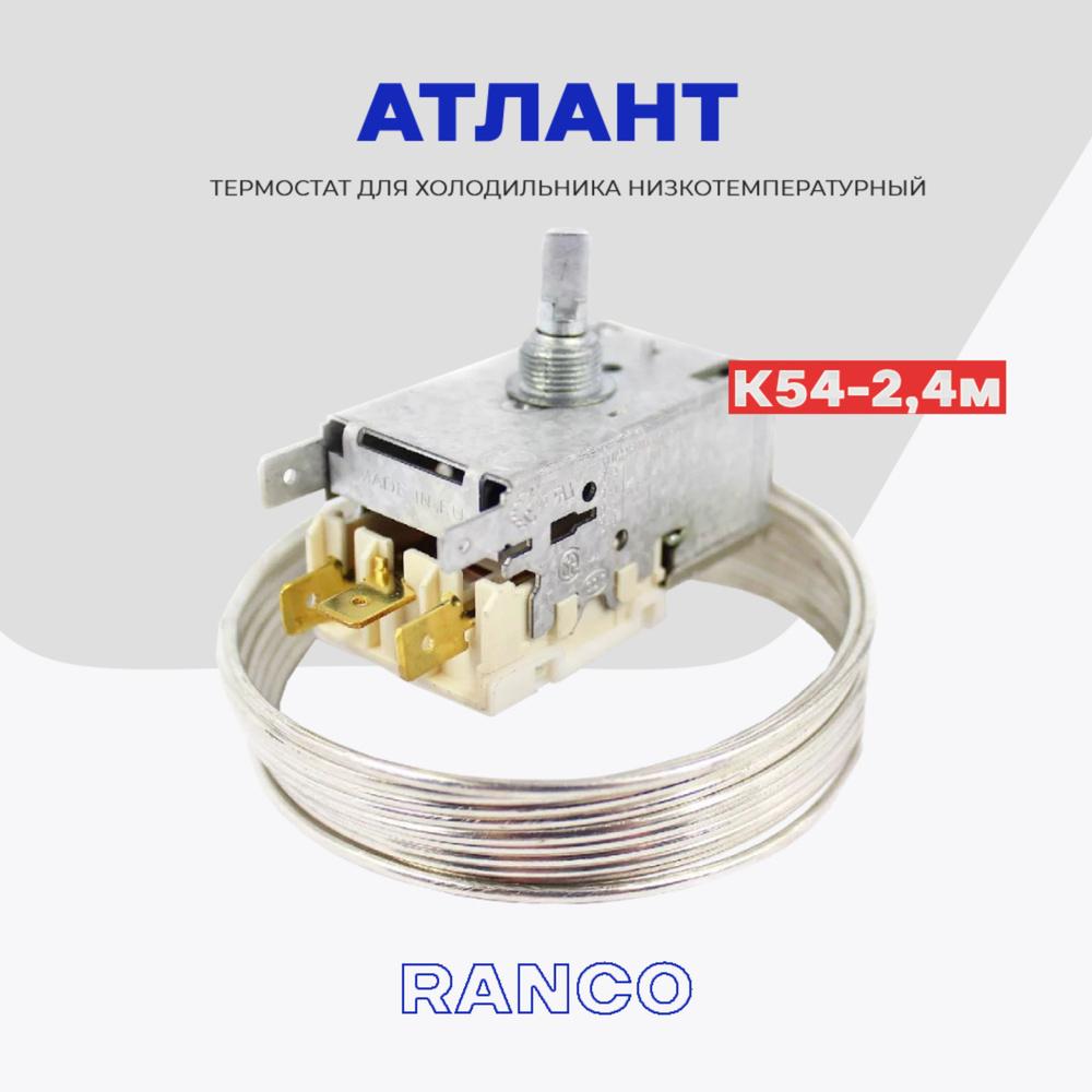 Термостат для холодильника Атлант К54 L2095 / Терморегулятор ...