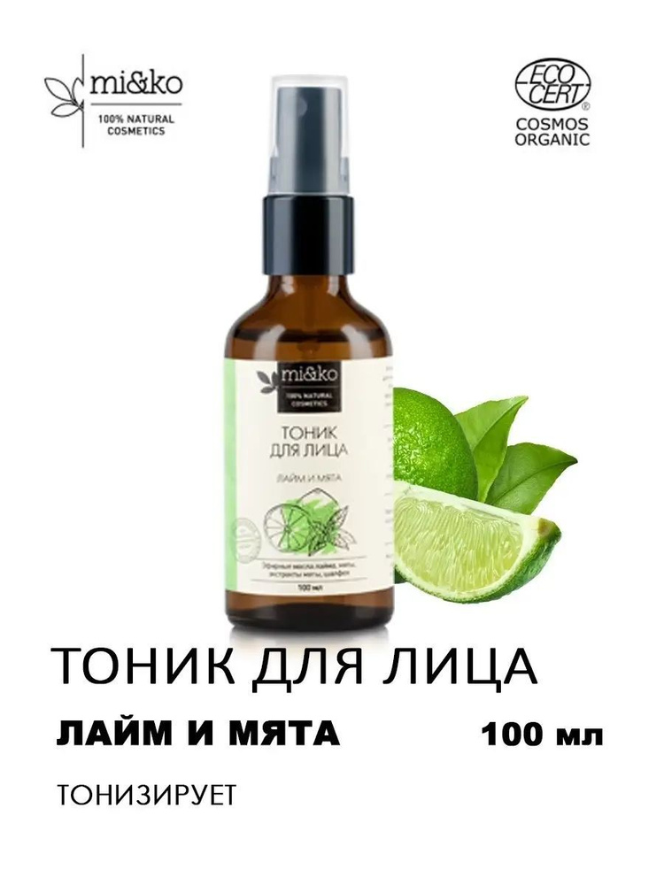 Тоник для лица Лайм и мята Organic mi&ko, 100мл #1