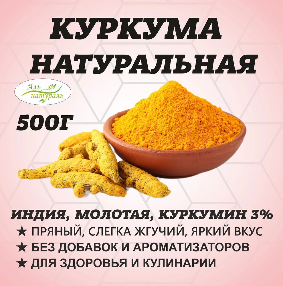 Куркума молотая, Высший сорт, Индия 500 гр (порошок с повышенным содержанием куркумина, натуральная приправа #1