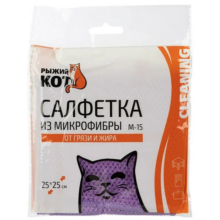 Рыжий кот Салфетки для уборки, 25 см, 1 шт. #1