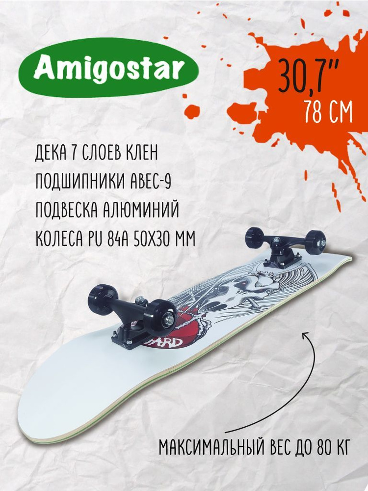 Скейтборд Amigostar Spin #1