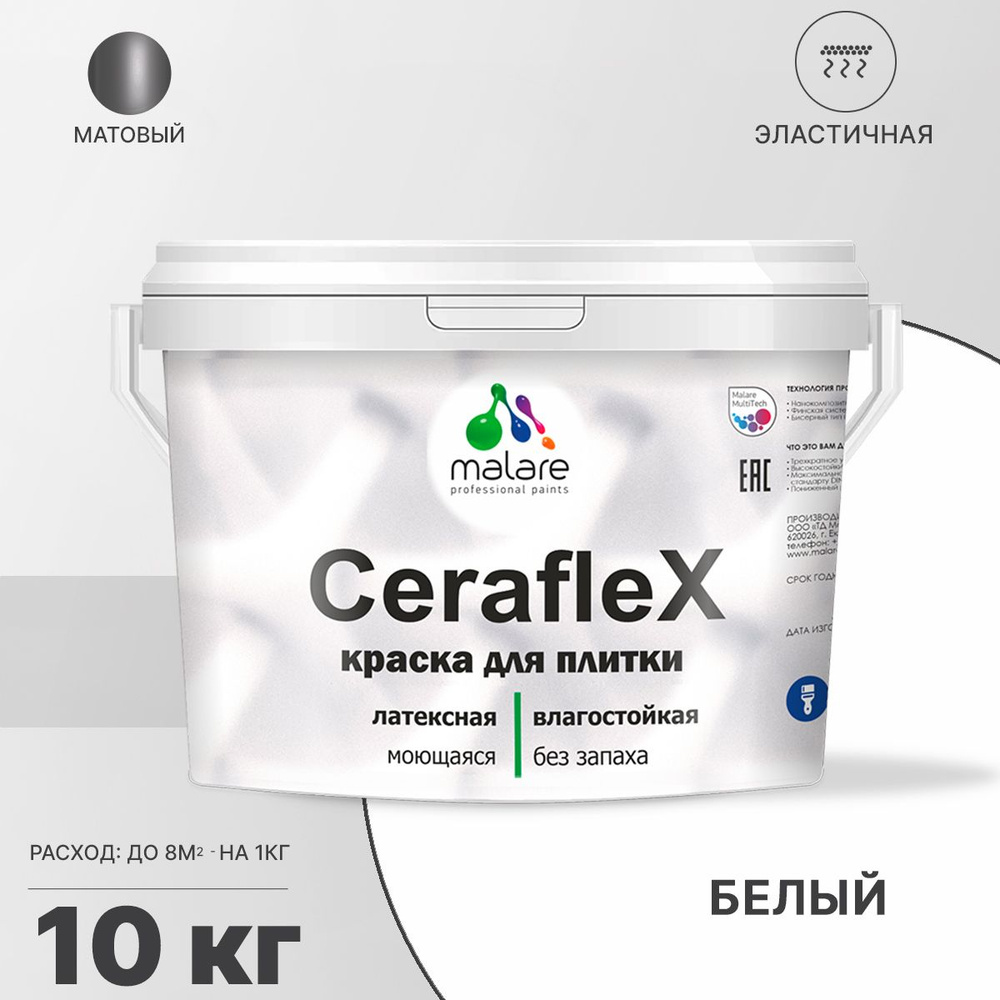 Краска Malare Ceraflex (серия "Яркие тона") для керамической и кафельной плитки, стен в кухне и ванной, #1