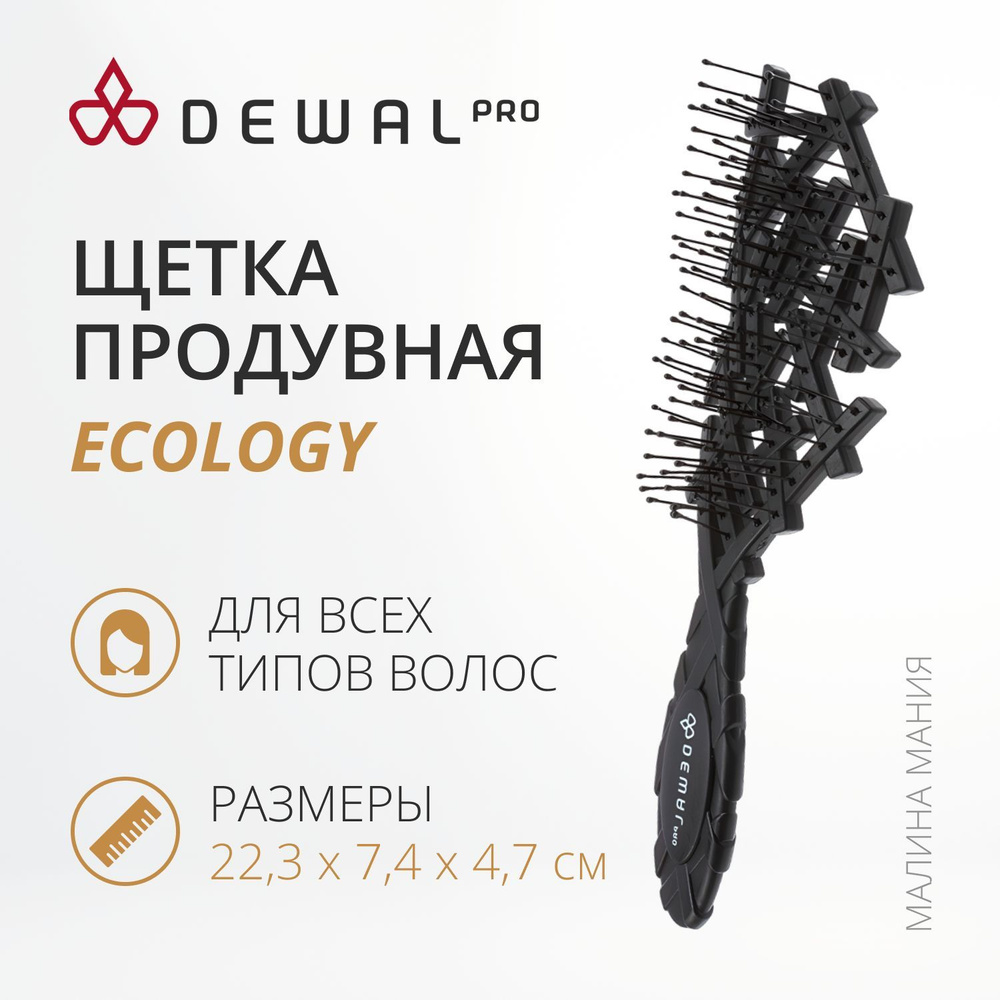 DEWAL Профессиональная щетка ECOLOGY для волос, продувная, черная  #1