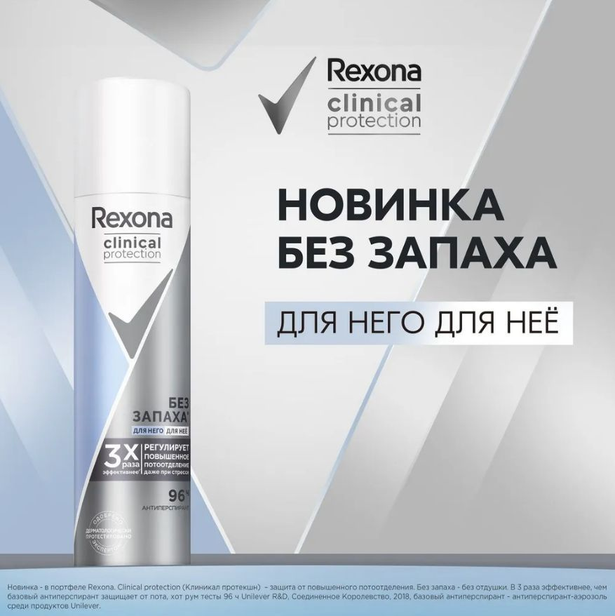 REXONA Дезодорант Clinical Protection Гипоаллергенный Без запаха 150 мл  #1