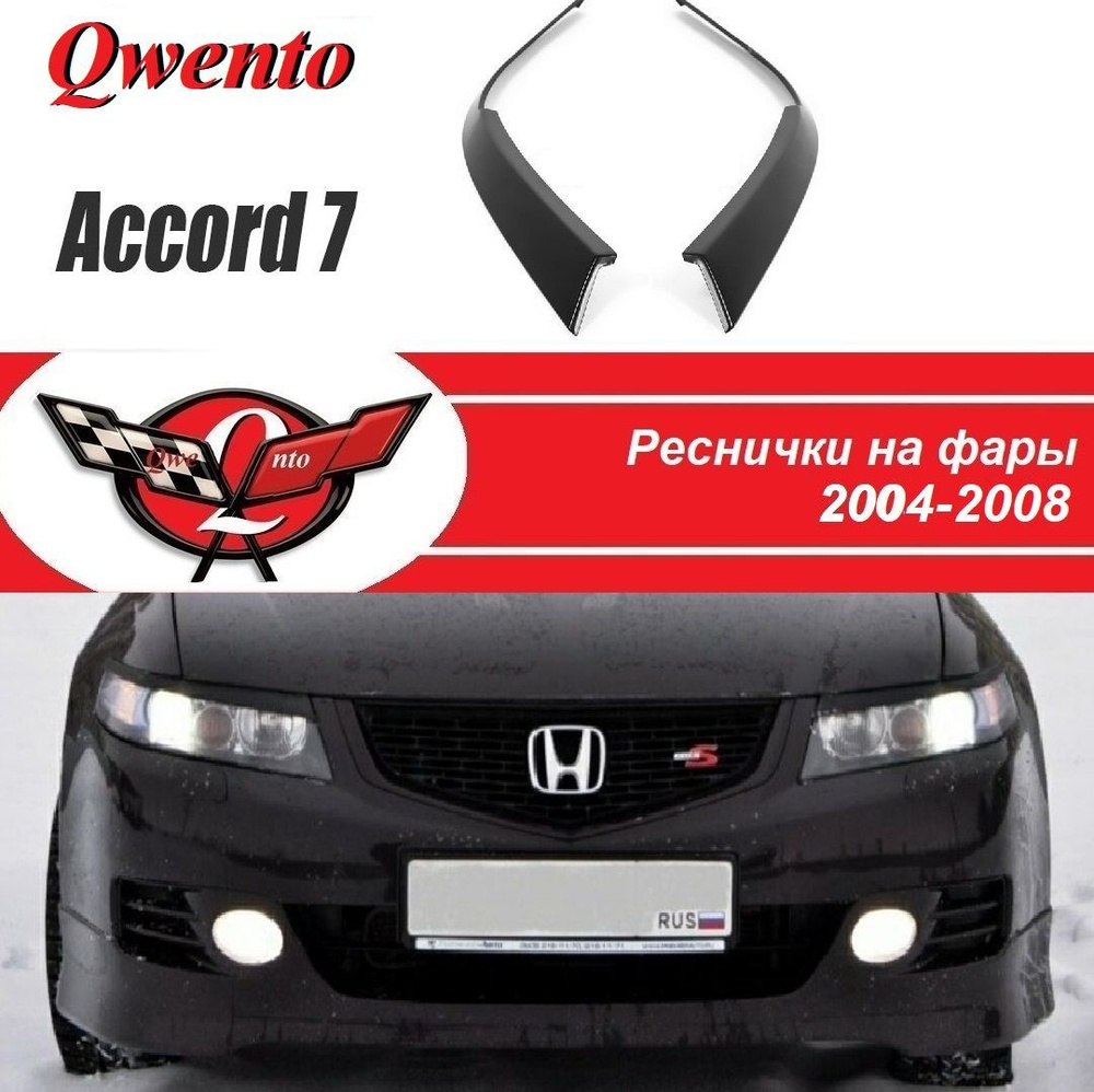 Реснички на фары Хонда аккорд 7/Накладки на фары НONDA ACCORD 7(VII) (2004-2008)  #1