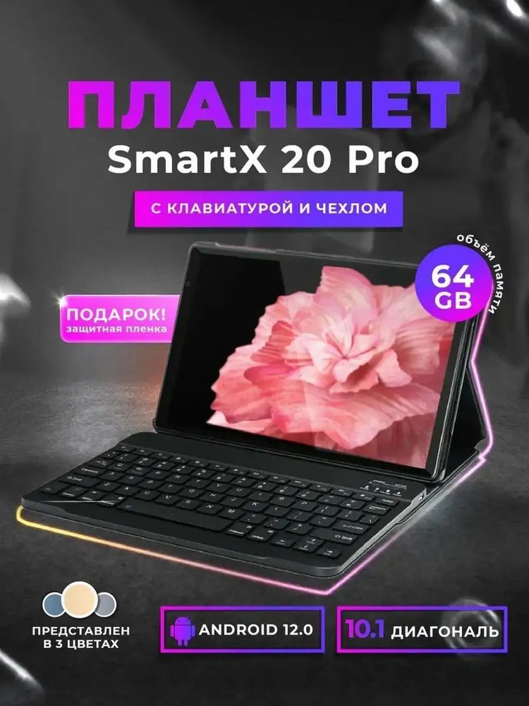 SmartElectronics Планшет Х20pro, 10.1" 4 ГБ/64 ГБ, серый #1