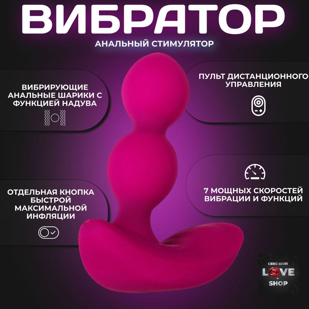 вибоатор анальные шарики Zero Tolerance Вибратор Розовые анальные шарики с вибрацией и расширением Bubble Butt - 12,3 см., розовый, 12.3 см купить на OZON по низкой цене в Казахстане, Алматы, Астане, Шымкенте (1118518346)