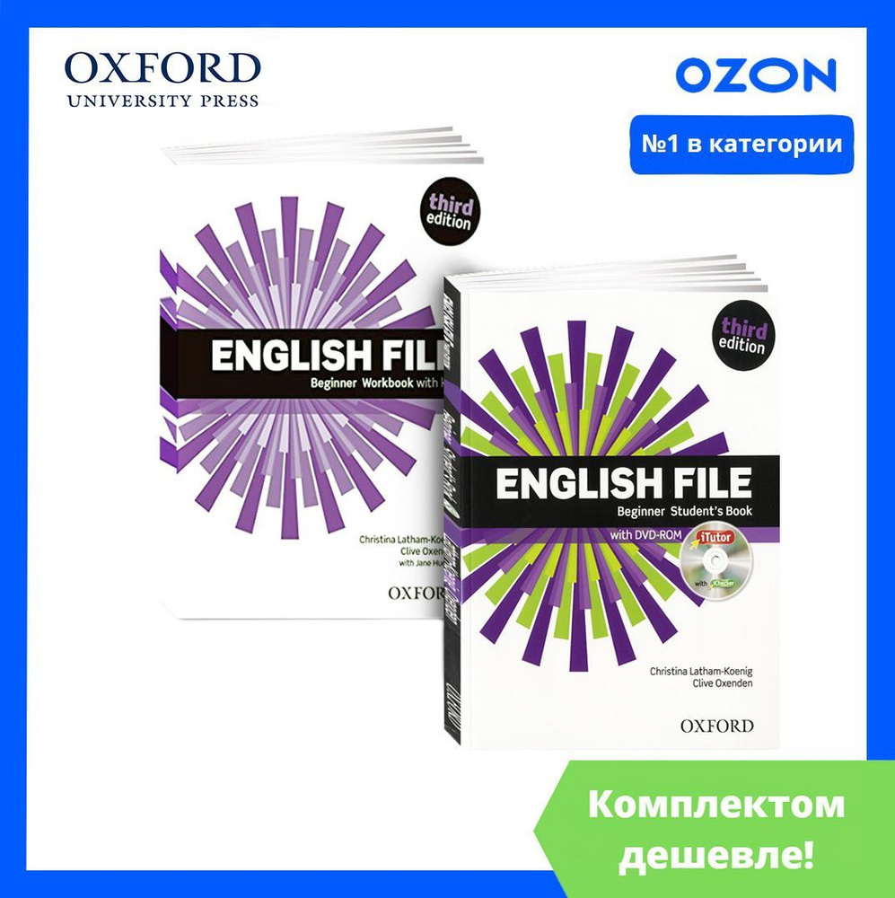 English File Beginner 3rd edition. ПОЛНЫЙ КОМПЛЕКТ: Учебник + Рабочая Тетрадь + CD/DVD (3 издание) | #1