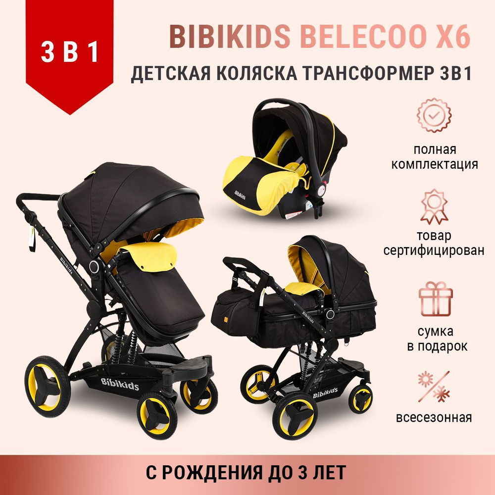 Детская коляска 3 в 1 трансформер Bibikids Belecoo X6, люлька для новорожденных, прогулочная и автокресло #1