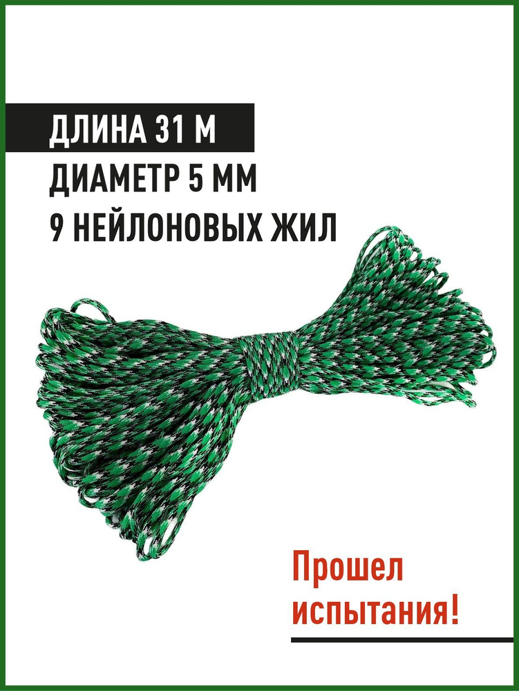 Паракорд Nylon Paracord 31 метр, 9 жил, Digital Camo #1