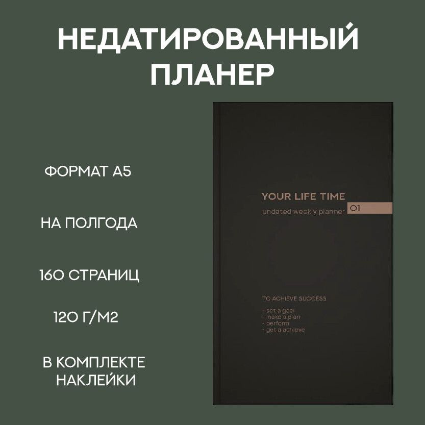  Еженедельник Недатированный A5 (14.8 × 21 см), листов: 80 #1