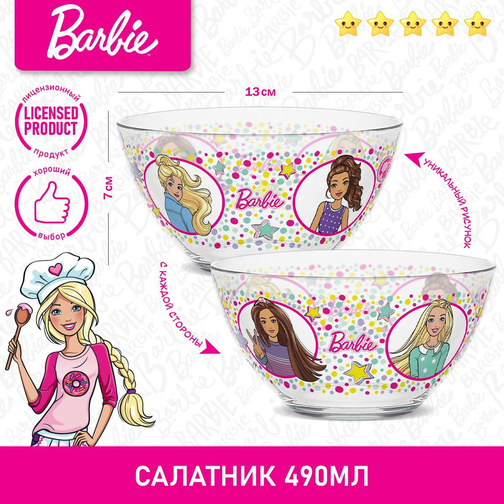 PrioritY Салатник салатники стеклянные "Барби", 490 мл, 1 шт #1