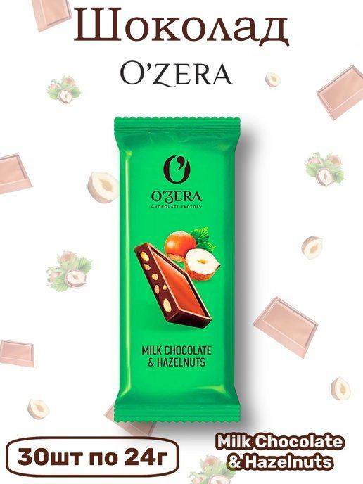 O'Zera, Шоколад Milk Hazelnuts, 30 штук по 24 грамма #1