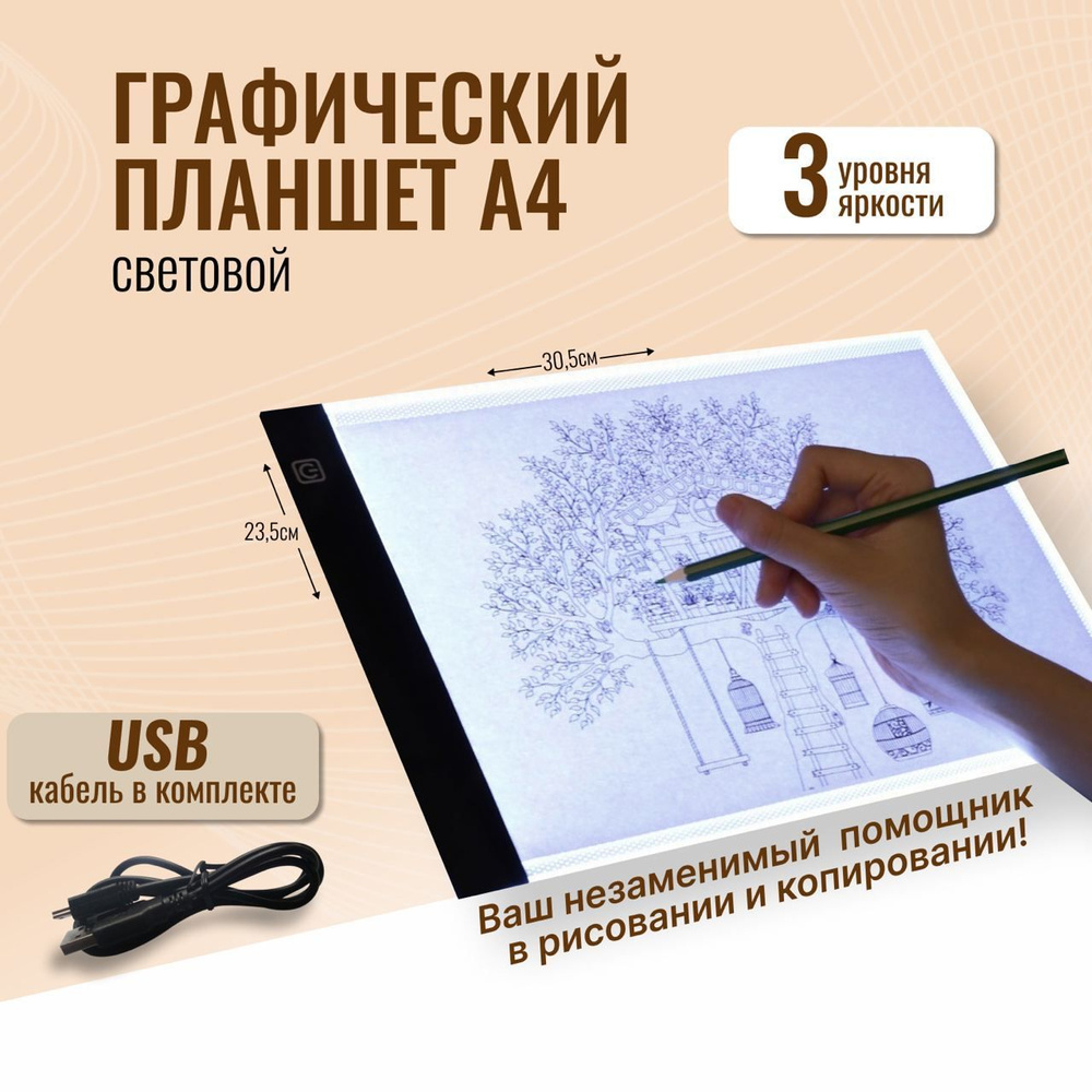Графический планшет для рисования и копирования с LED подсветкой, А4  #1