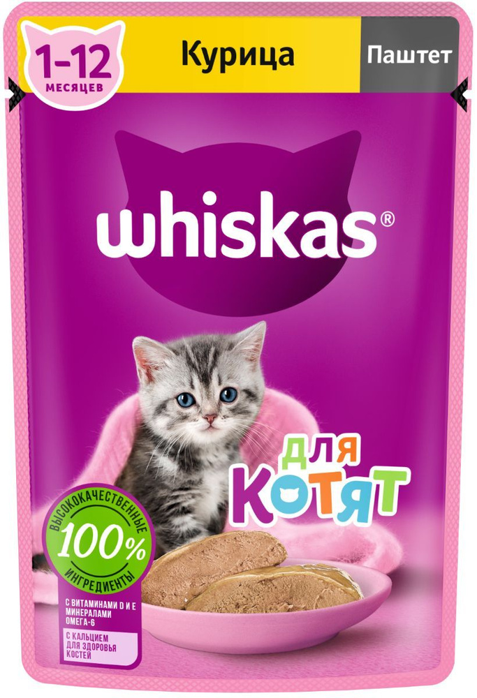 Влажный корм WHISKAS для котят от 1 до 12 месяцев, паштет с курицей, 75г*28ш  #1