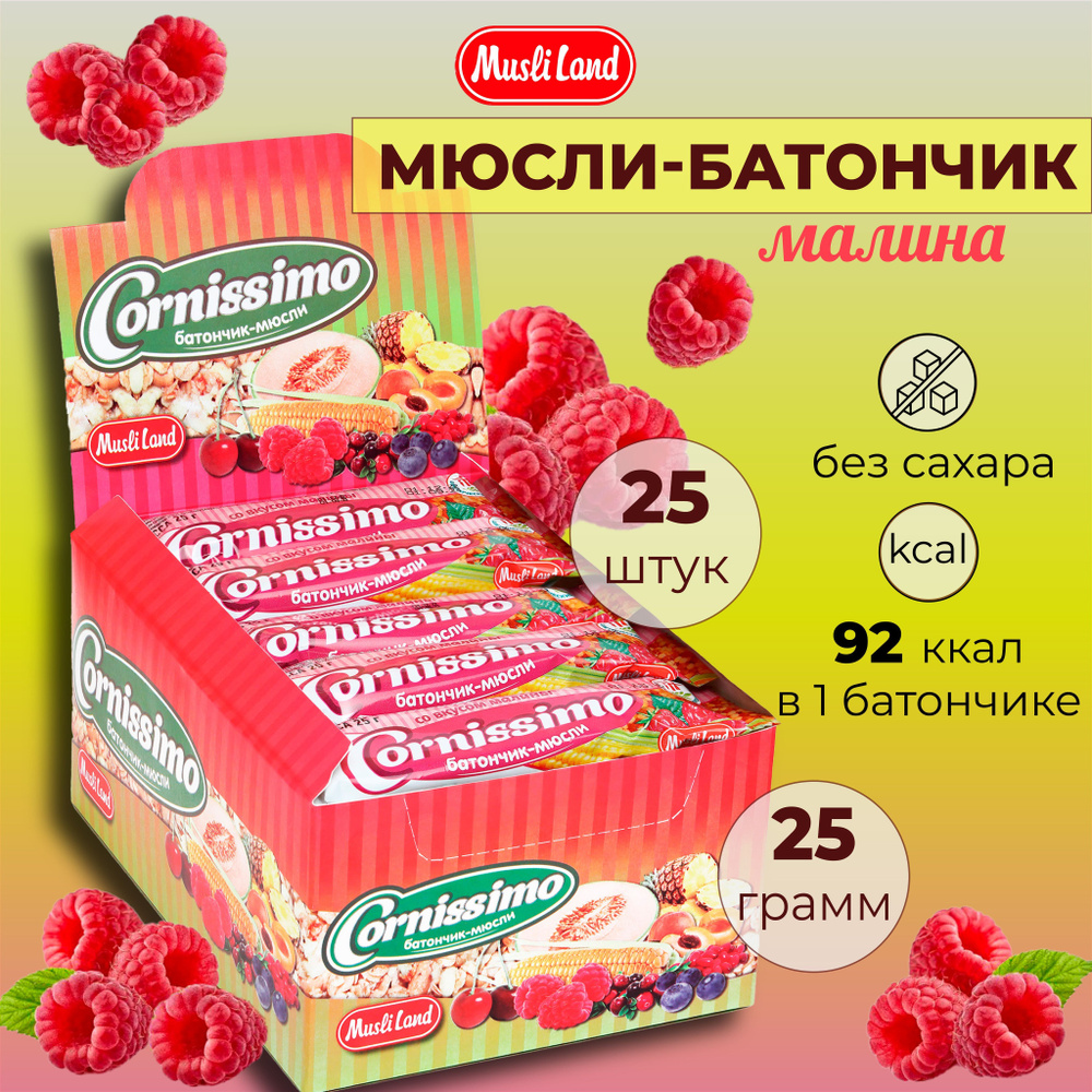 Злаковые диетические батончики мюсли с медом Cornissimo Musli Land малина 25 шт  #1