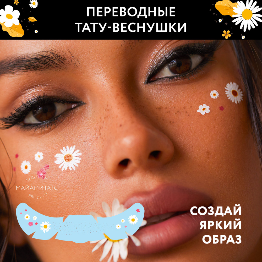 MIAMITATS Переводные тату веснушки Summer Kiss, 1 шт ( цветы ) #1