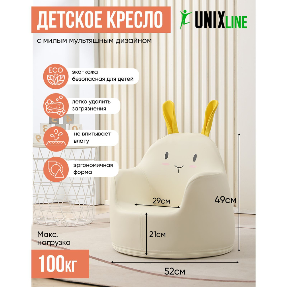 Детское кресло UNIX Kids Hare "L" White Зайчик, эргономичное со съемным чехлом, мебель для детской комнаты #1