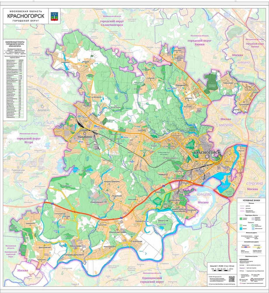 настенная карта городского округа Красногорск, 95 х 90 см (с подвесом)  #1