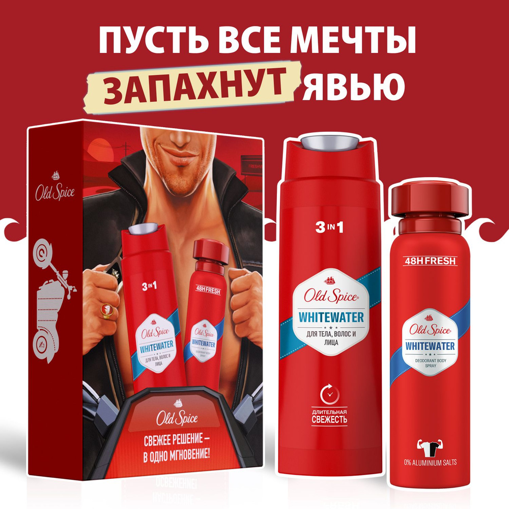 Набор подарочный мужской Old Spice WhiteWater: дезодорант-спрей 150мл, гель для душа 250мл  #1