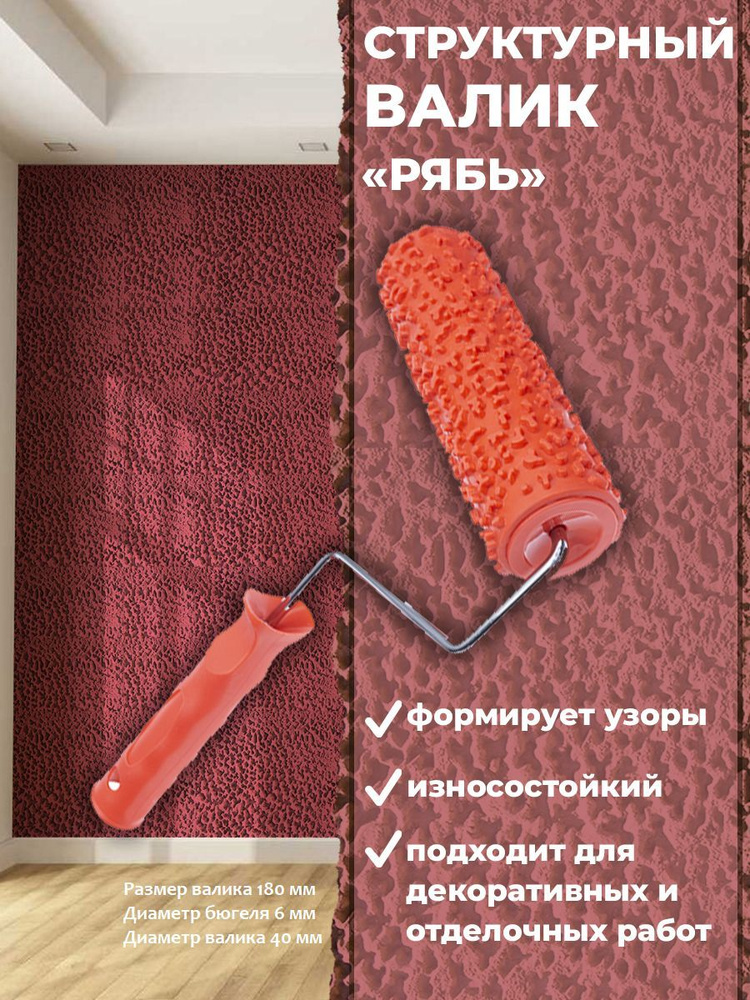 Валик структурный с ручкой, рисунок Рябь PQtools (0309258) #1