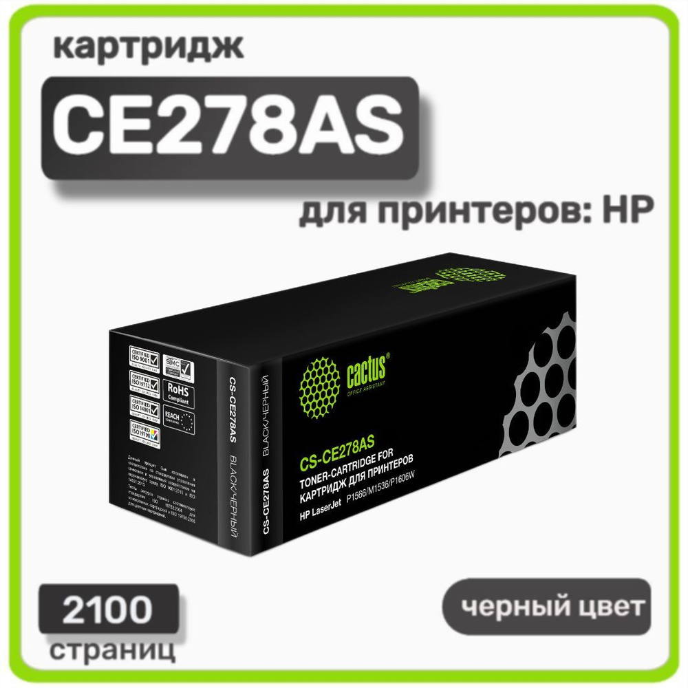 Картридж лазерный Cactus CE278AS HP LaserJet P1560/P1566/P1600/P1606/M1536, черный  #1