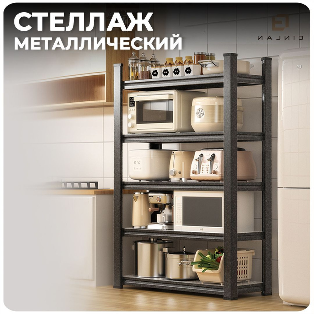 Стеллаж H-T04_3_металлик 3 п, 60х35х160 см, CINLANHOME - купить по выгодной  цене в интернет-магазине OZON (729322795)