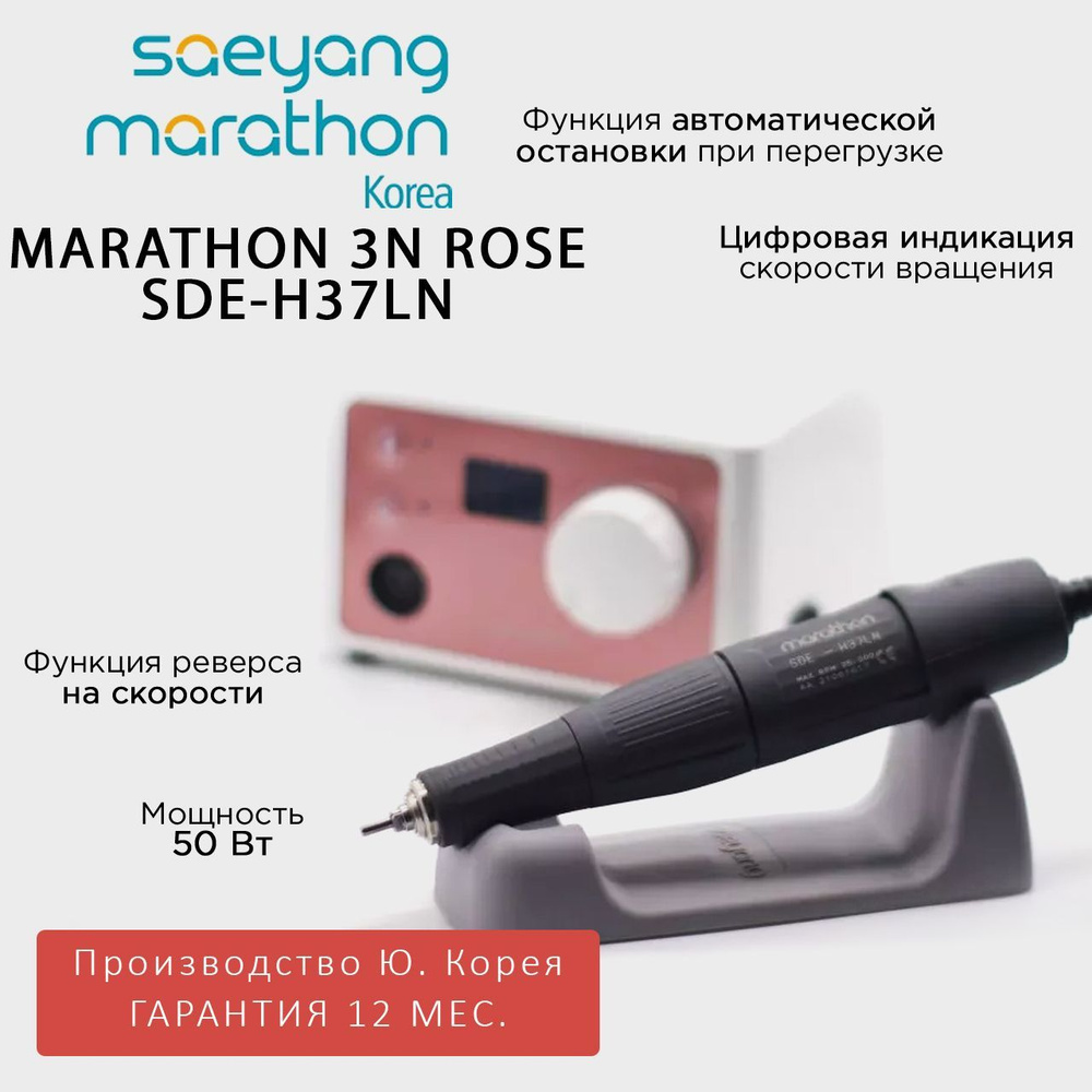 Marathon 3N SDE-H37LN Корея 35000 об/мин 3.2 Н/см аппарат для маникюра розовый  #1