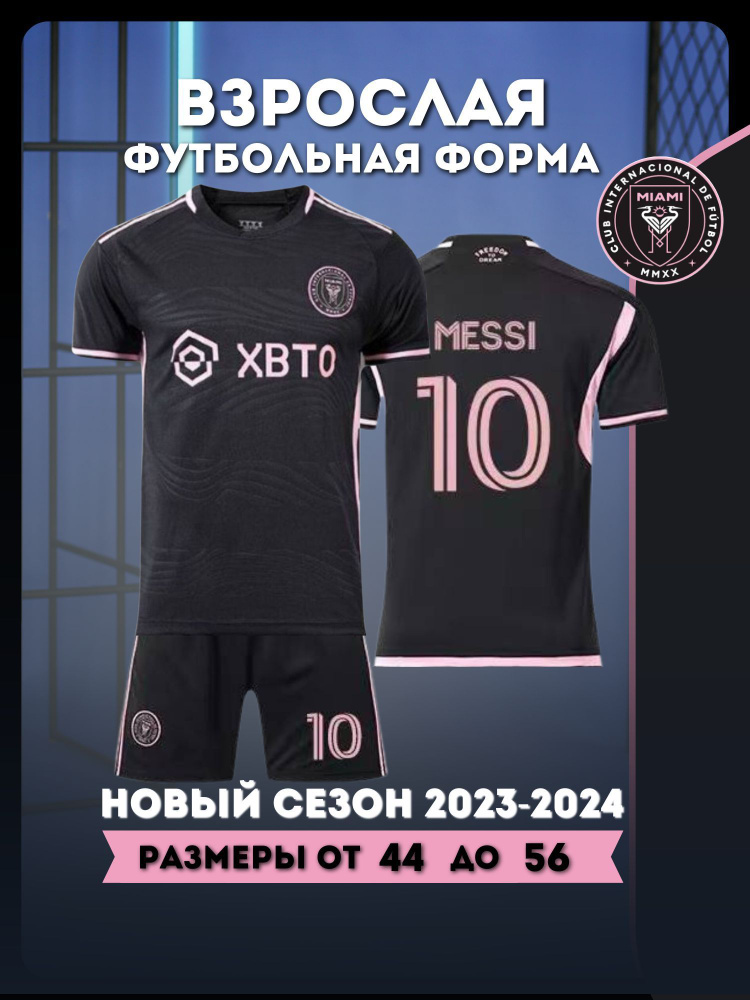 Костюм спортивный Football Shop Интер Майами #1