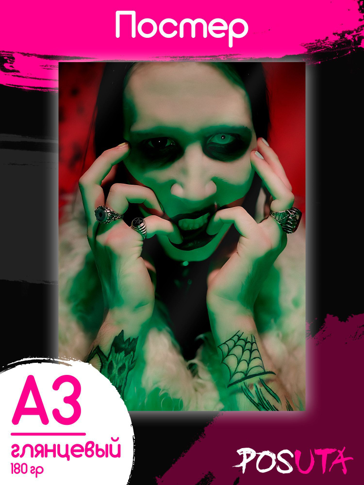 Постеры Marilyn Manson певец Мэрилин Мэнсон Картины А3 #1