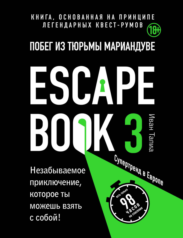 Escape book 3: побег из тюрьмы Мариандуве. Книга, основанная на принципе легендарных квест-румов | Тапиа #1