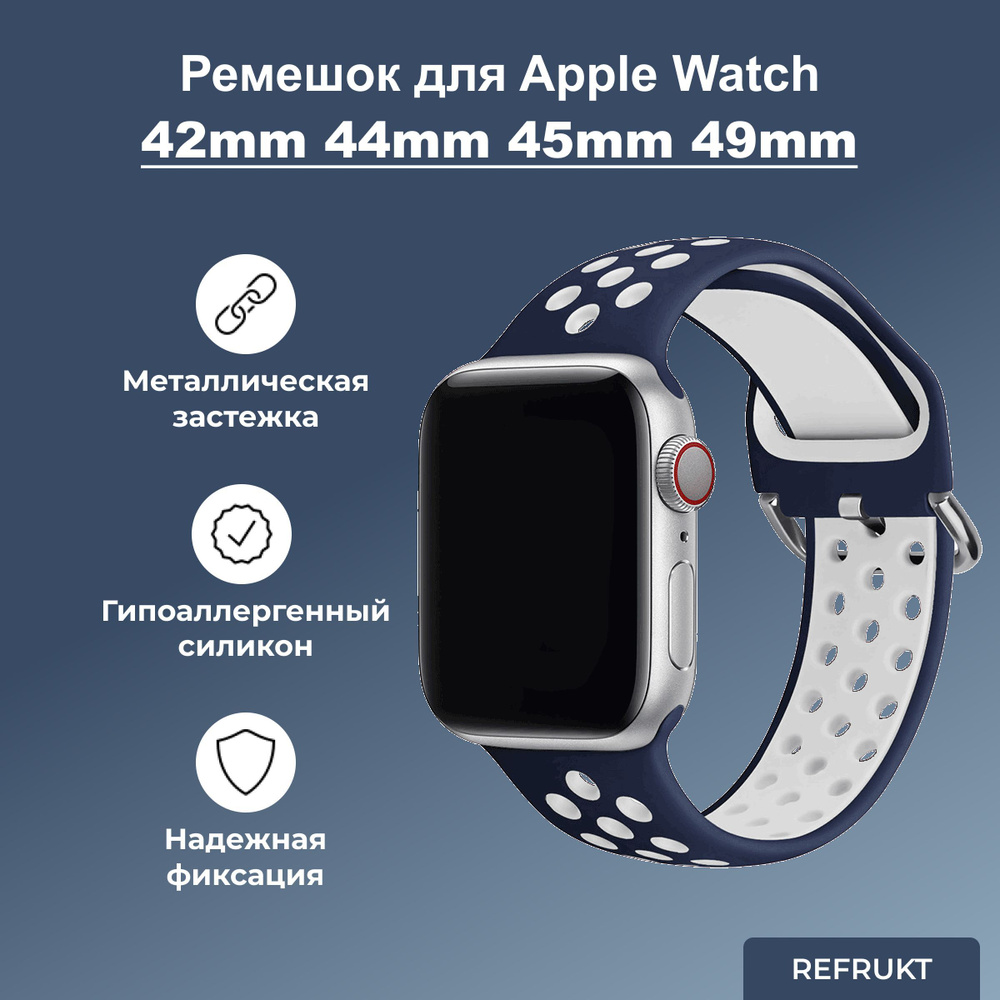 Cиликоновый ремешок ReFrukt для Apple Watch series 1 2 3 4 5 6 7 8 SE Ultra, 42mm 44mm 45mm 49mm (для #1