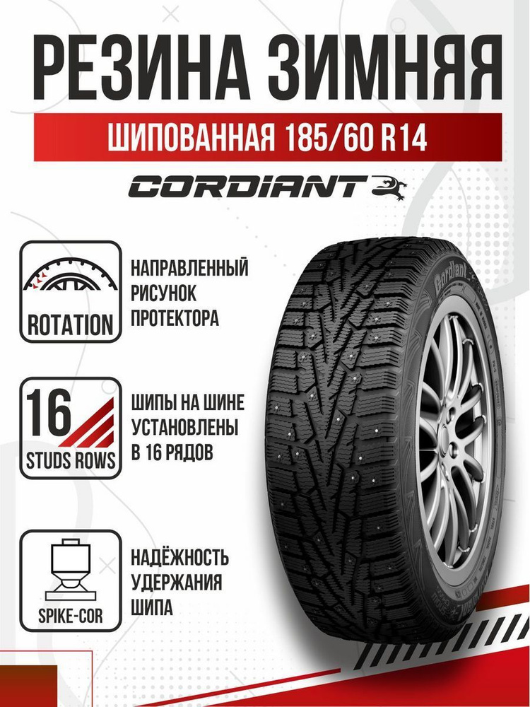 Cordiant Snow Cross Шины  зимние 185/60  R14 82Q Шипованные #1