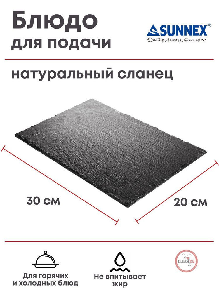 Блюдо для подачи Sunnex 300х200х5мм, натур.сланец, 4 шт. #1