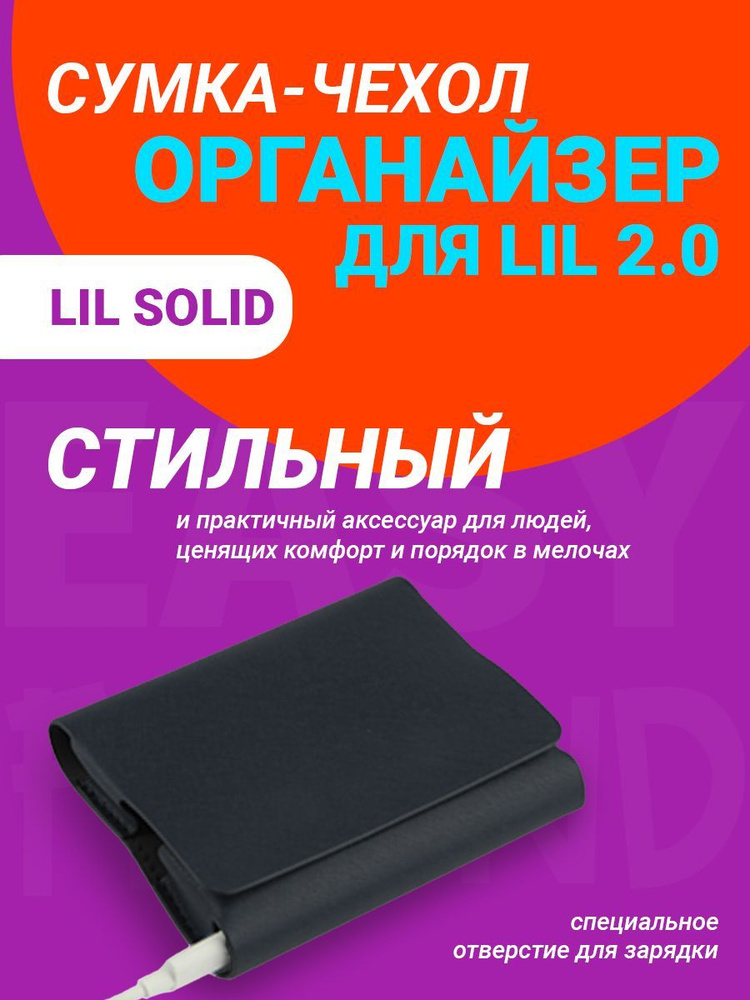 Чехол для Lil Solid 2.0, кейс для Лил Солид 2 #1