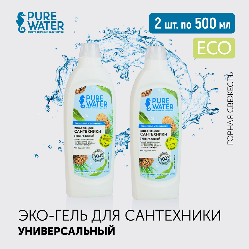 Набор Гель для сантехники Pure Water Горная свежесть 500 мл - 2 шт  #1