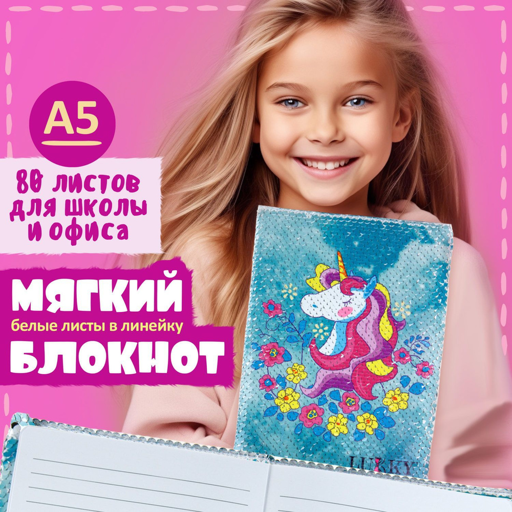 Lukky Блокнот A5 (14.8 × 21 см), листов: 80 #1