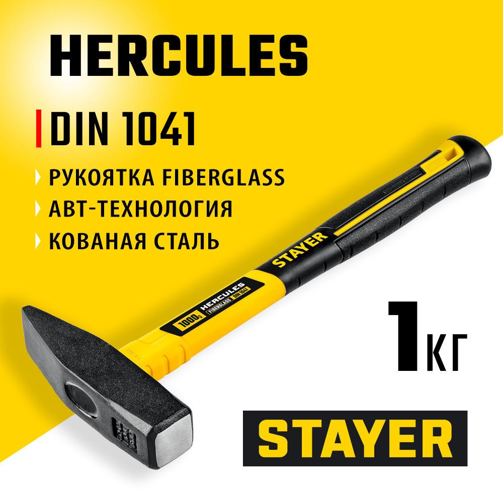 Молоток слесарный STAYER "Hercules" 1000 г, с фиберглассовой рукояткой, кованая голова, Professional #1