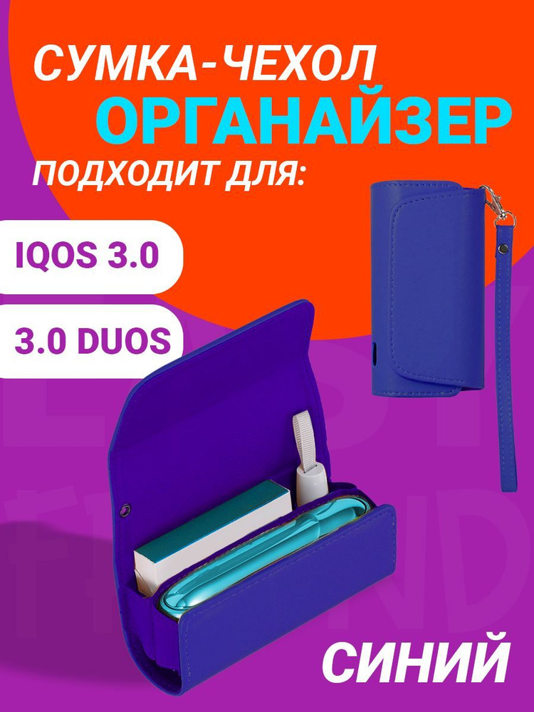 Чехол для IQOS 3.0 DUOS, кейс для айкос #1