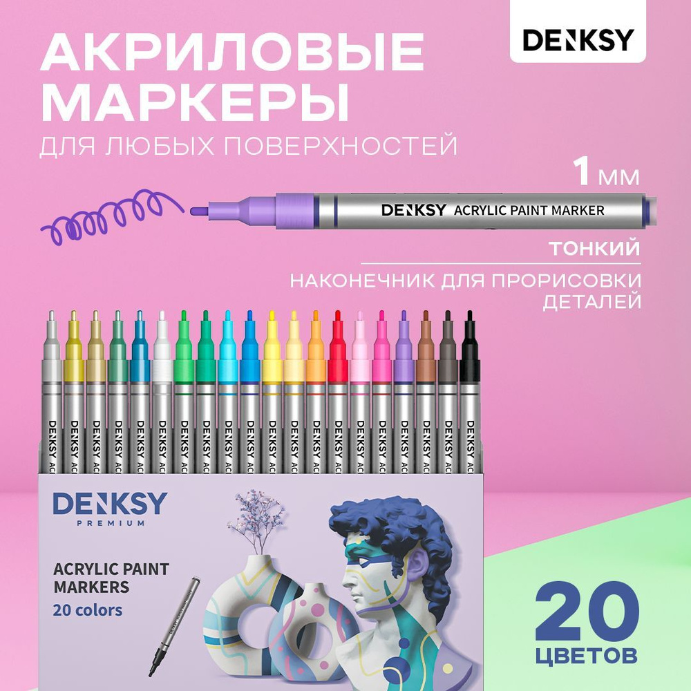 Акриловые маркеры DENKSY с наконечником 1 мм 20 цветов #1