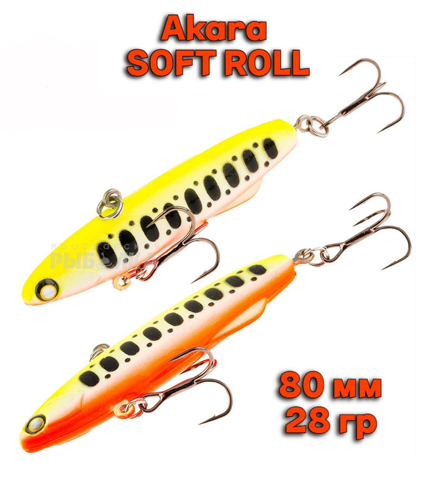 Ратлин силиконовый Akara Soft Roll 80мм, 28гр, цвет A142 для зимней рыбалки на щуку, судака, окуня  #1